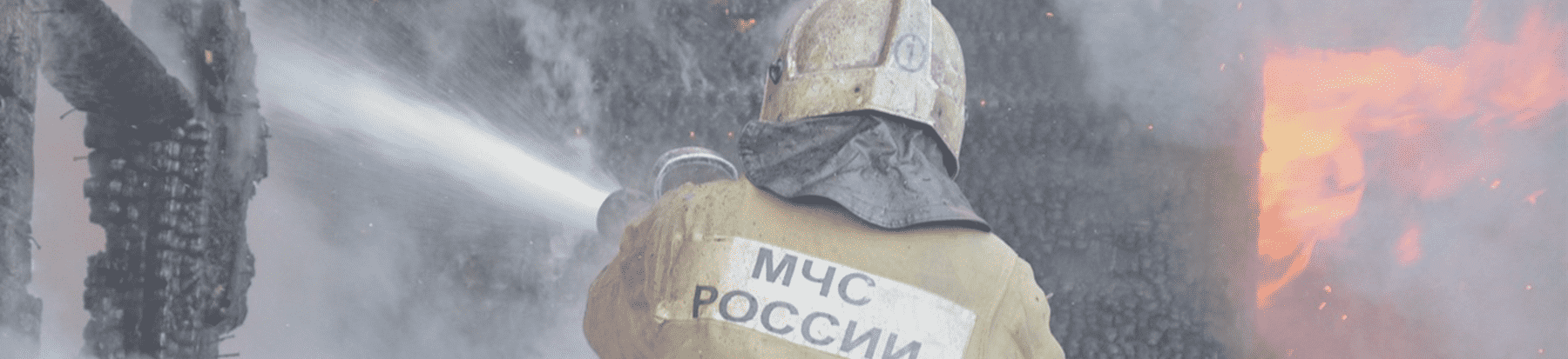 Подготовка отчета о предварительном планировании действий при пожаре
